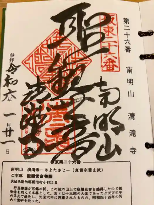 清滝寺の御朱印