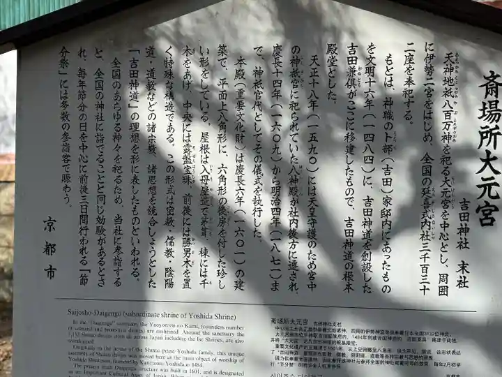 斎場所大元宮(吉田神社末社)(京都府)