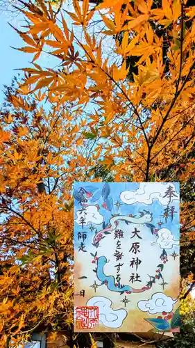 大宮・大原神社の御朱印