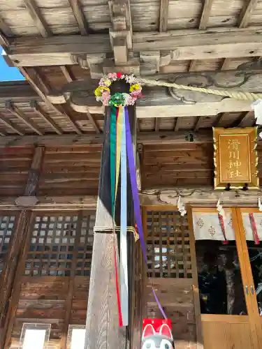 滑川神社 - 仕事と子どもの守り神の{uncategorized: "未分類", other: "その他", undefined: "問題あり", building: "その他建物", grave: "お墓", sacred_gate: "鳥居", guardian: "狛犬", statue: "像", buddha: "仏像", history: "歴史", nature: "自然", garden: "庭園", animal: "動物", pagoda: "塔", temizu: "手水舎", mountain_gate: "山門・神門", sanctuary: "本殿・本堂", subordinate: "末社・摂社", art: "芸術", scenery: "景色", jizo: "地蔵", ema: "絵馬", goshuin: "御朱印", omikuji: "おみくじ", items: "授与品その他", amulet: "お守り", goshuincho: "御朱印帳", eats: "食事", festival: "お祭り", votive_dance: "神楽", shichigosan: "七五三参", wedding: "結婚式", experience: "体験その他", initially: "初詣", around: "周辺", anti_infection: "感染症対策"}