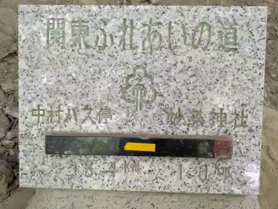 妙義神社 奥の院(群馬県)