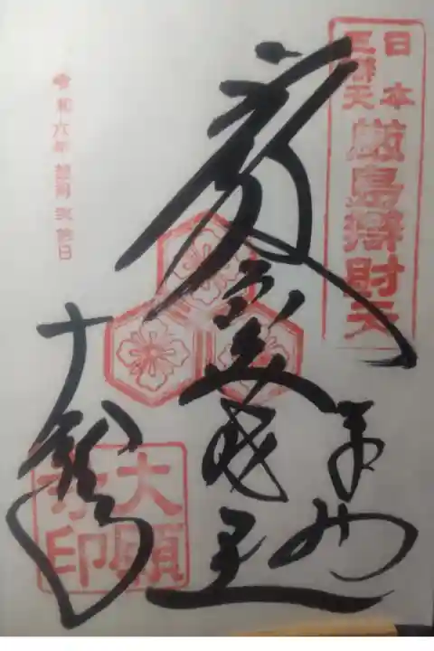 令和6年12月20日参拝