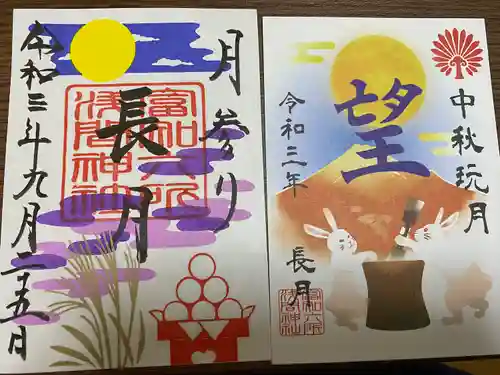 富知六所浅間神社の御朱印