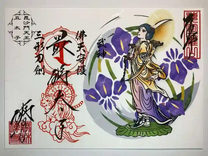 勝林寺の御朱印