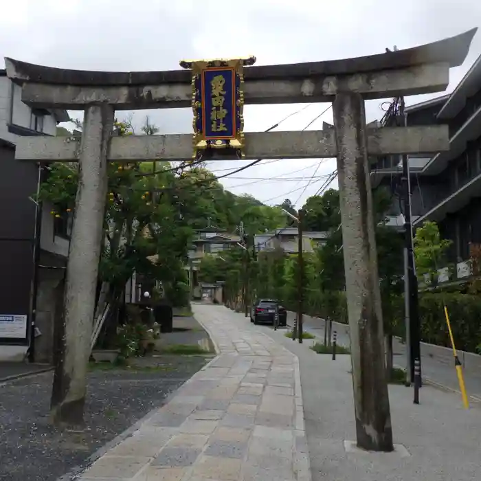 粟田神社の鳥居