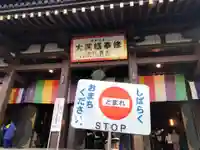 川崎大師(平間寺)(神奈川県)