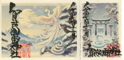 賀茂別雷神社(栃木県)