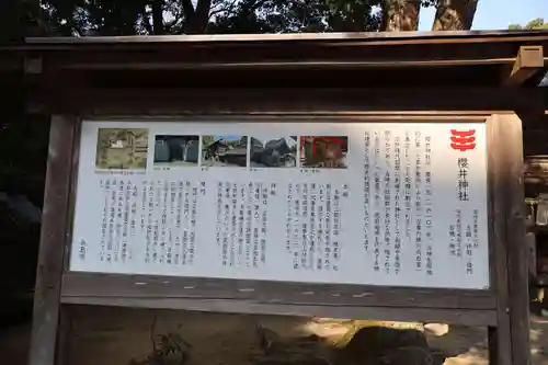 櫻井神社(福岡県)