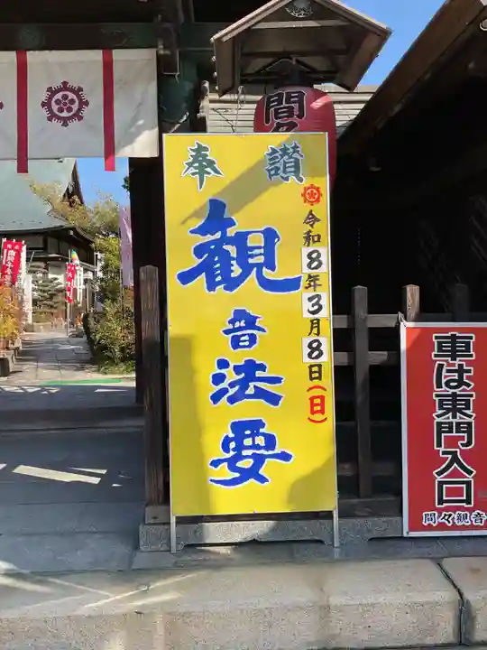 間々観音(龍音寺)(愛知県)