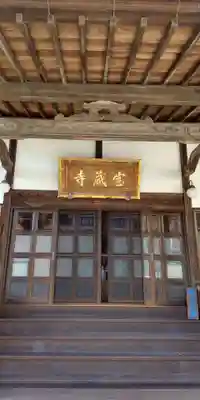 宝蔵寺(神奈川県)