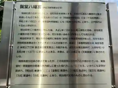 我堂八幡宮(大阪府)