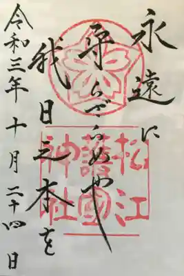 書き置きで300円の初穂料でした。何種類かあったので，今回はこちらを授与していただきました。