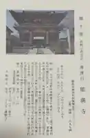 能満寺(神奈川県)