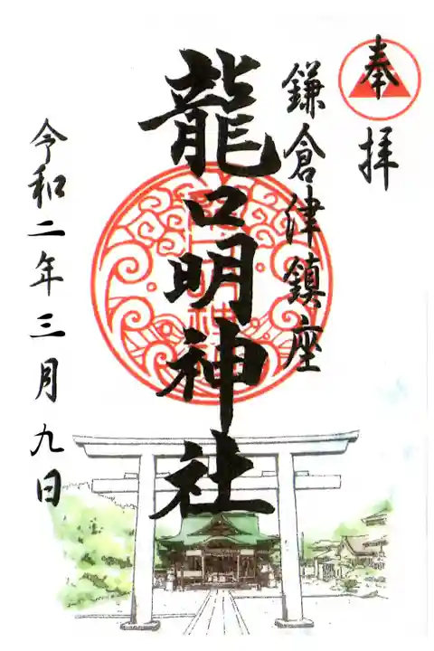 絵入りの御朱印は数多くあります。ただし、書置になります。