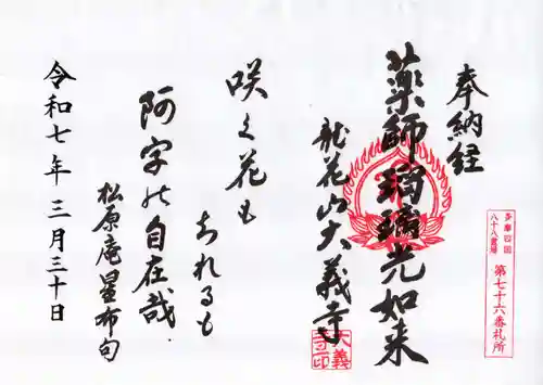 大義寺の御朱印