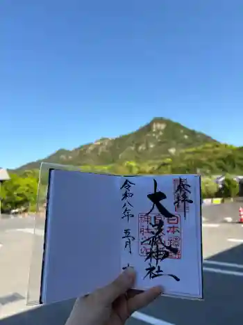 大山祇神社の御朱印 2026年05月