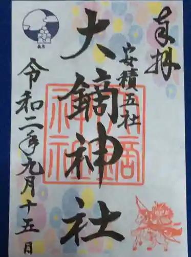 大鏑神社の御朱印