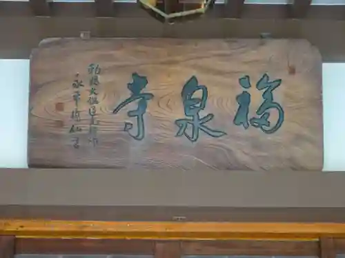 福泉寺のその他建物