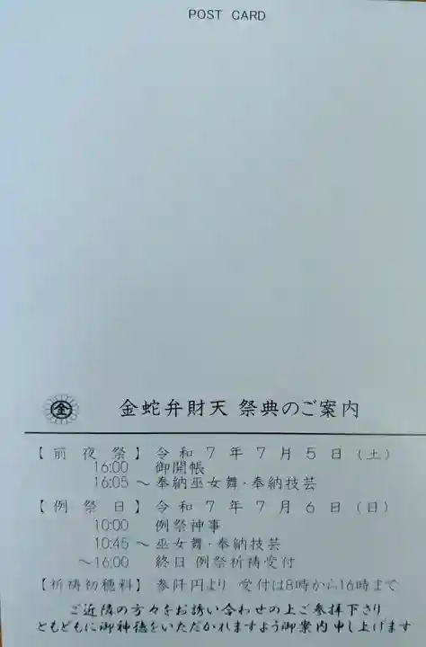 金蛇水神社(宮城県)