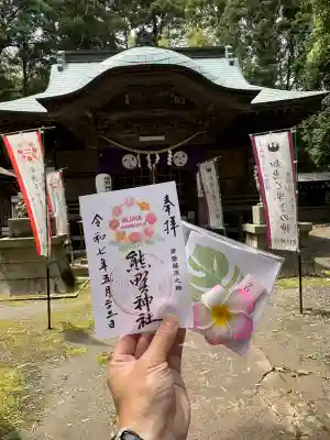 熊野神社の御朱印