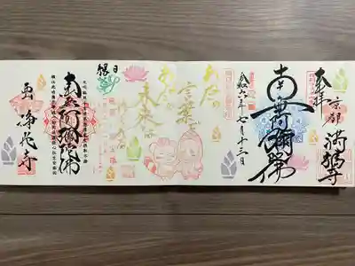 浄光寺(京都府)