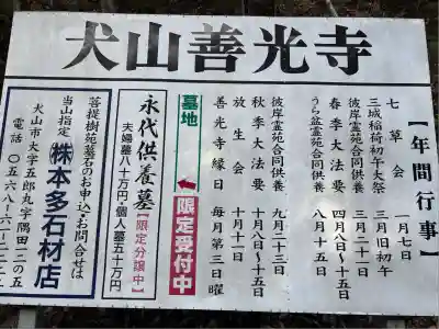 永源山 善光寺（犬山善光寺）(愛知県)