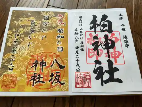 柏神社(千葉県)