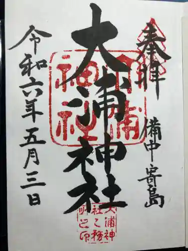 大浦神社(岡山県)