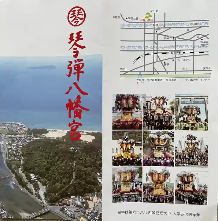 琴彈八幡宮の授与品その他