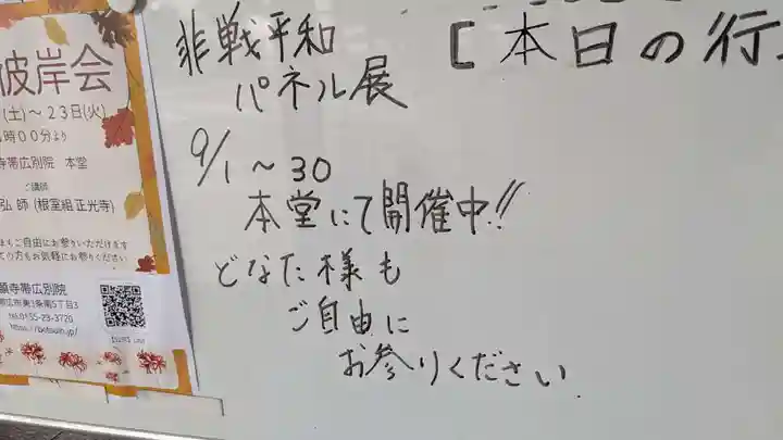 本願寺帯広別院の体験その他