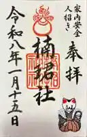 楠珺社(住吉大社末社)の御朱印