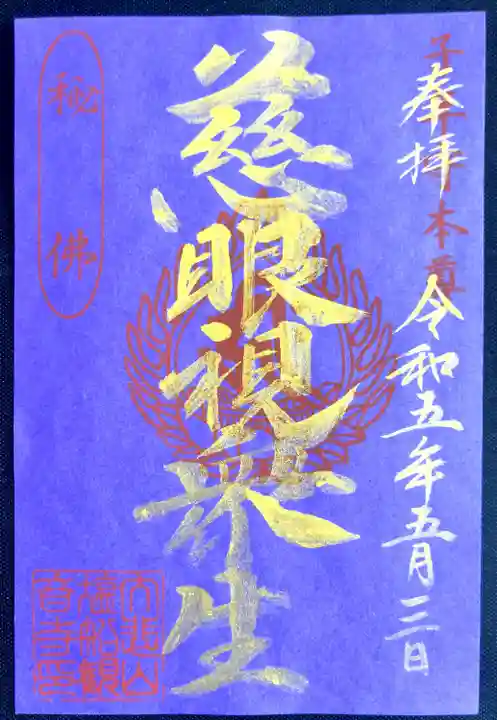 塩船観音寺(東京都)