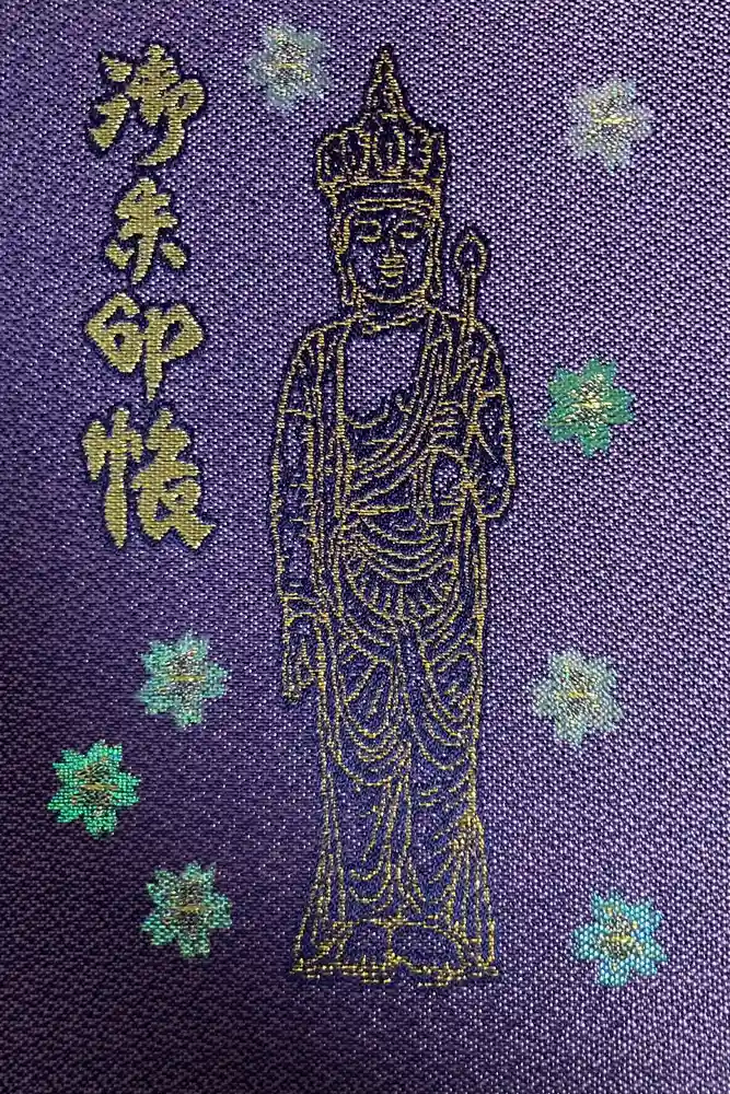 弘明寺の御朱印帳