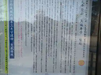 長福寿寺の歴史