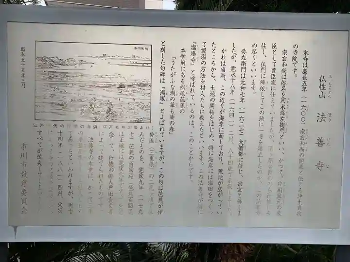 法善寺(千葉県)