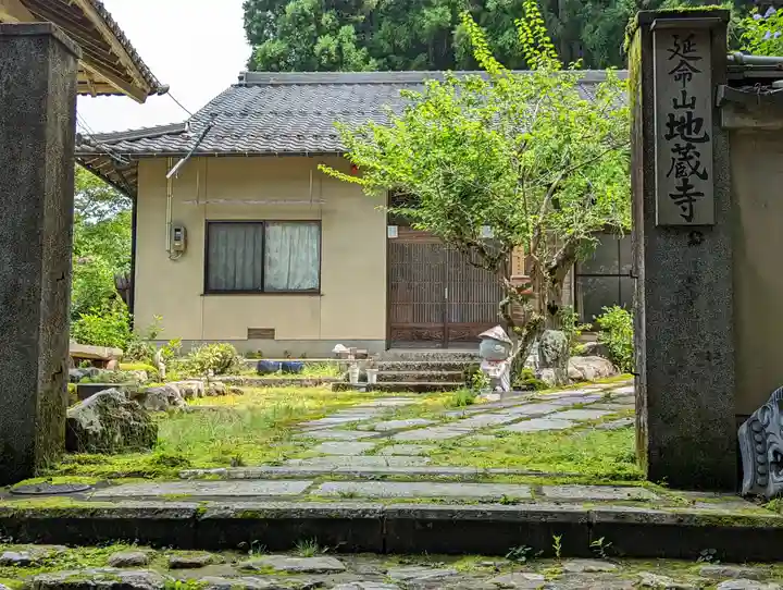 地蔵寺(京都府)
