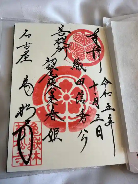 万松寺(愛知県)