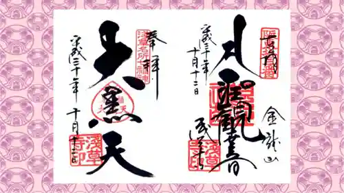 浅草寺の御朱印