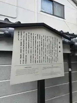 宝蔵寺(京都府)