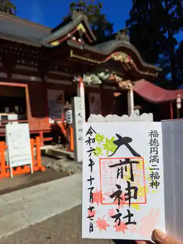 大前神社の御朱印