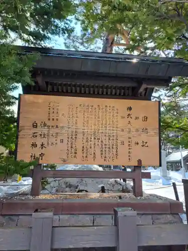 白石神社(北海道)