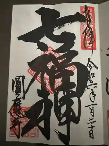 成田観音 円応寺(千葉県)