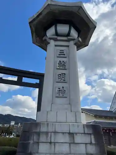 大神神社(奈良県)