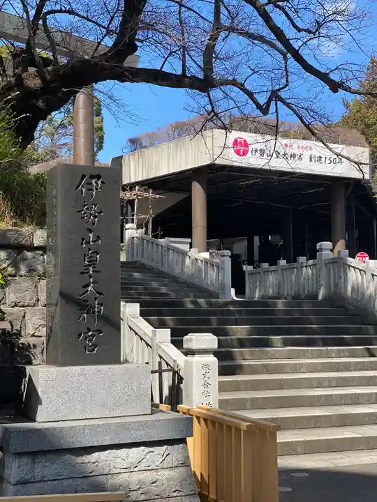 伊勢山皇大神宮のその他建物
