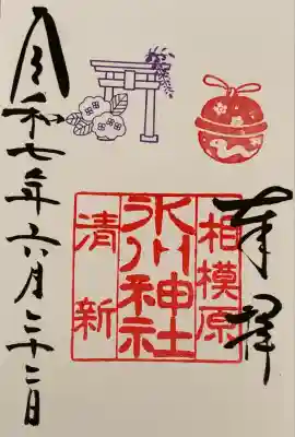 相模原氷川神社(神奈川県)