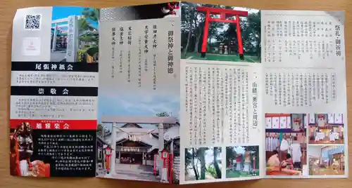 尾張猿田彦神社(愛知県)