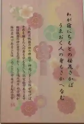 御朱印帳の裏側