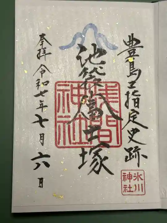 池袋氷川神社の御朱印