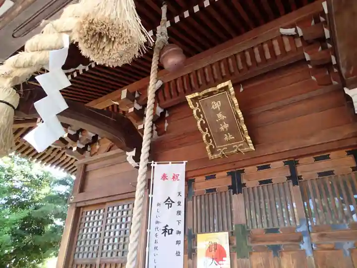 御馬神社の本殿・本堂