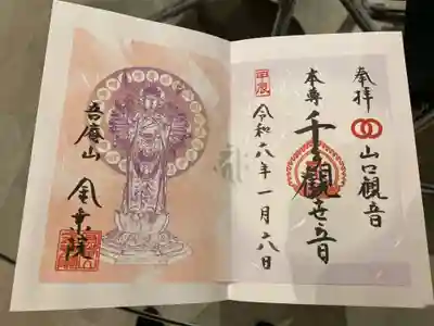 金乗院放光寺(埼玉県)